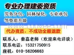 北京园林绿化资质与劳务分包资质的关系及实操指南